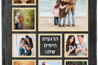 שמיכה בעיצוב אישי